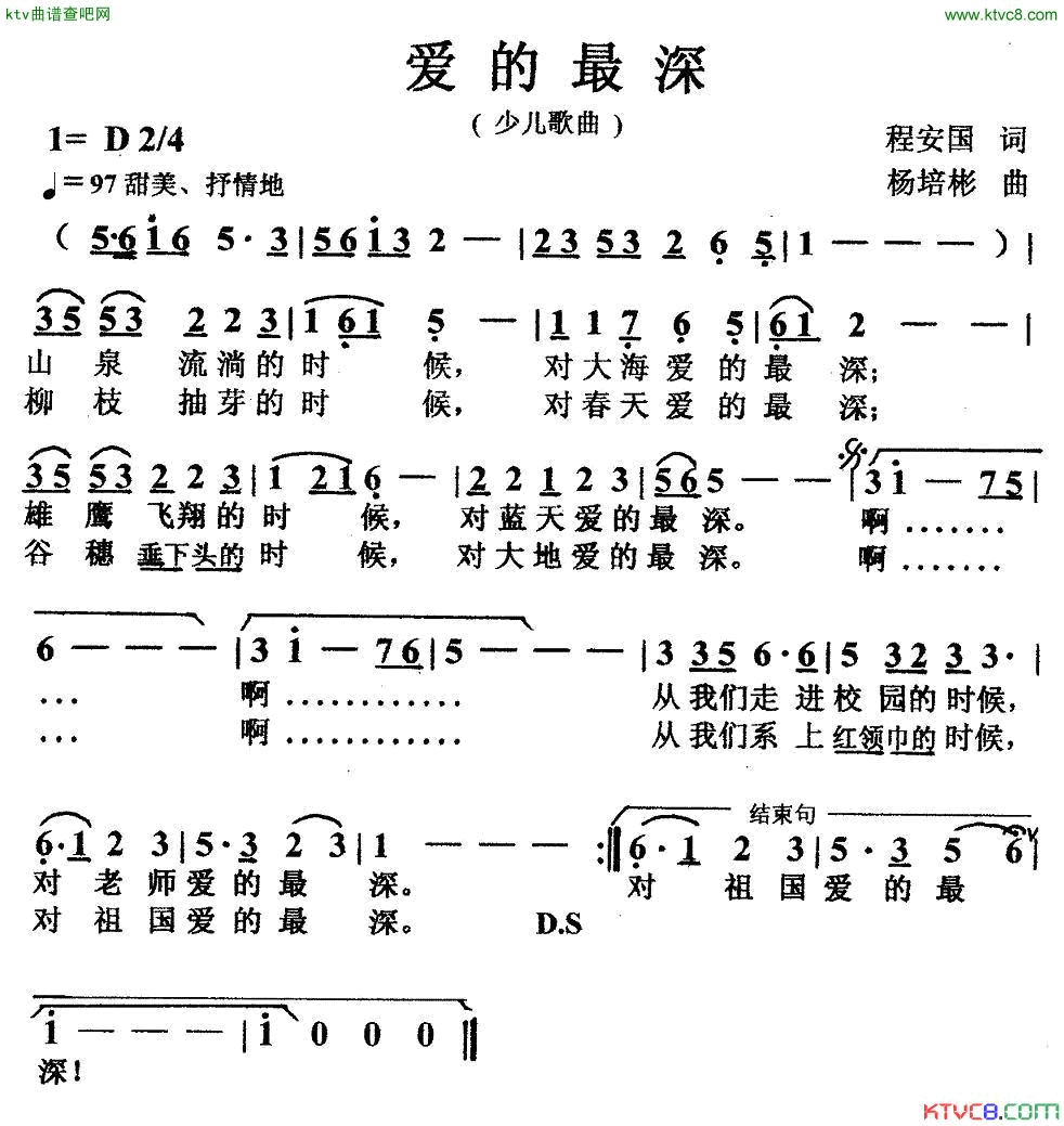 爱的最深简谱1