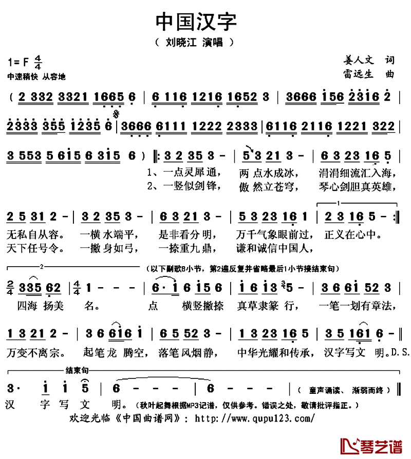 中国汉字简谱(歌词)-刘晓江演唱-秋叶起舞记谱上传1