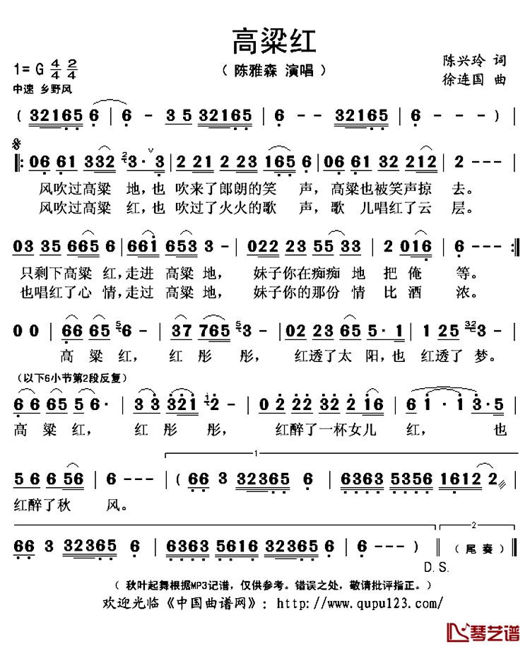 高粱红简谱(歌词)-陈雅森演唱-秋叶起舞记谱上传1