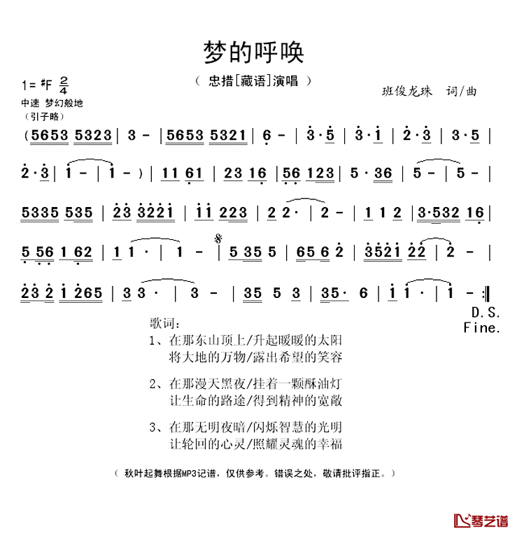 梦的呼唤简谱(歌词)-忠措演唱-秋叶起舞记谱1