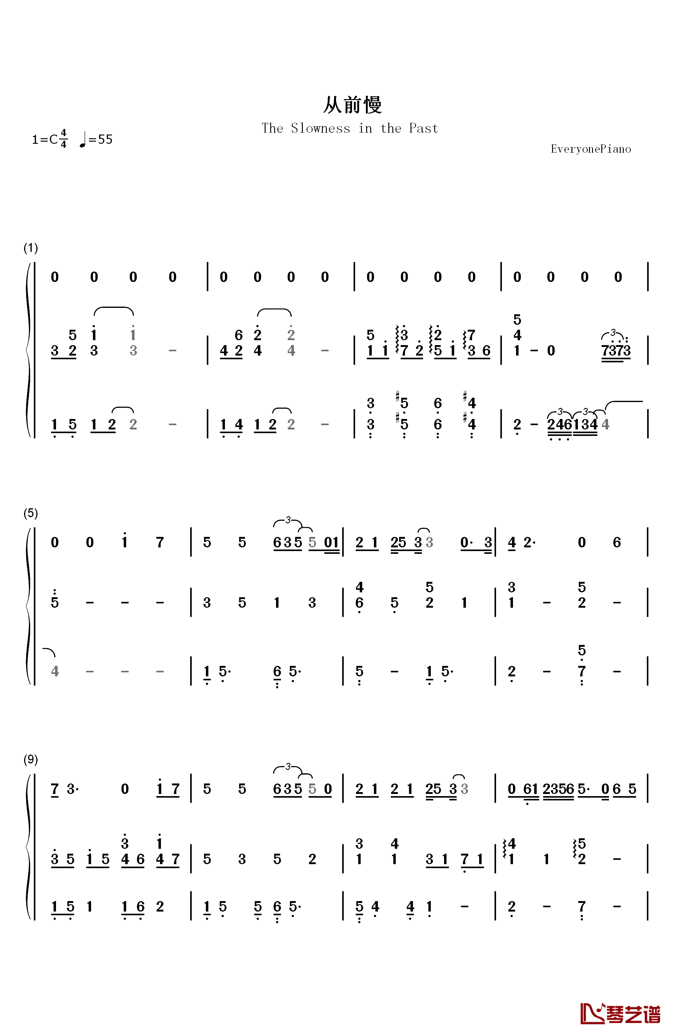 从前慢钢琴简谱-数字双手-段奥娟1