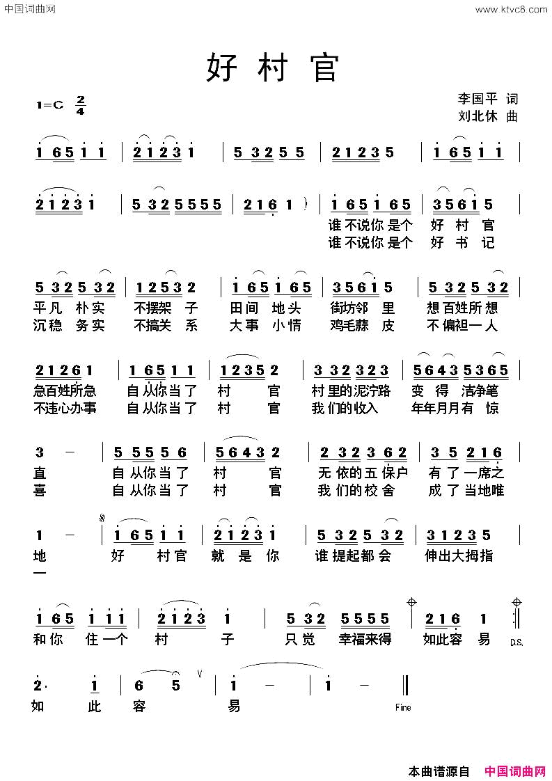 好村官简谱1