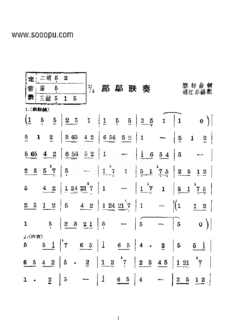 郿鄂联奏—国乐合奏曲乐队类民乐合奏简谱-胡江非编配演唱1