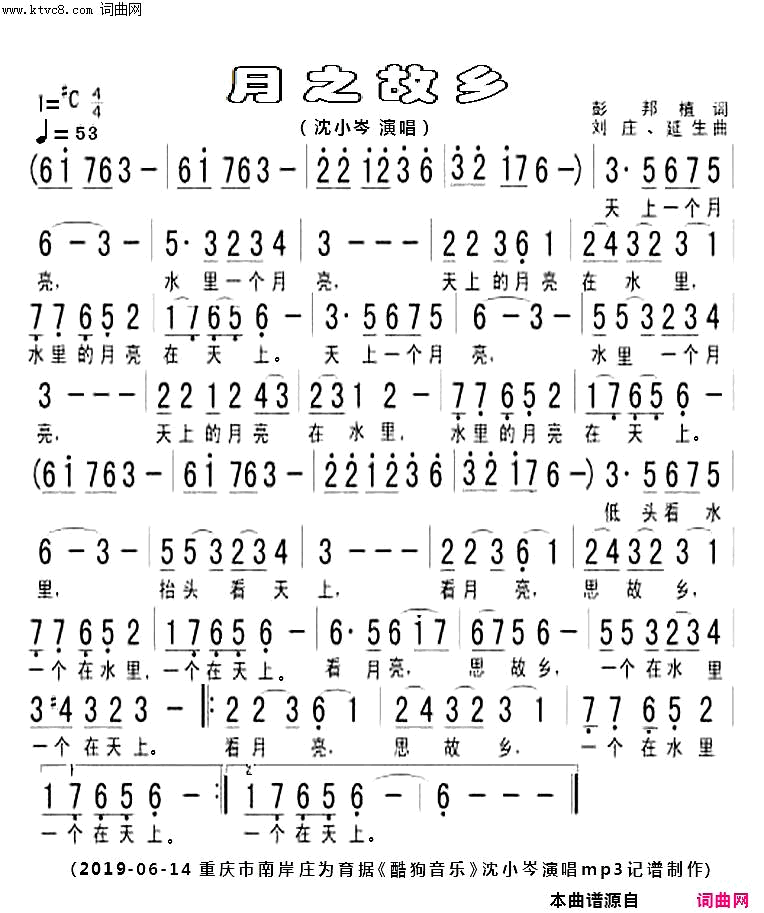 月之故乡简谱-沈小岑演唱-彭邦植/刘庄、延生词曲1