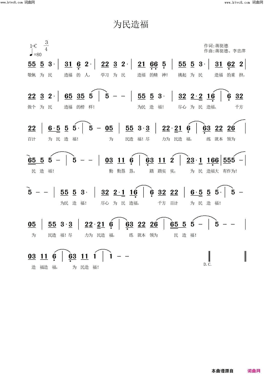 为民造福简谱-蒋挺德演唱-蒋挺德/蒋挺德、李忠萍词曲1