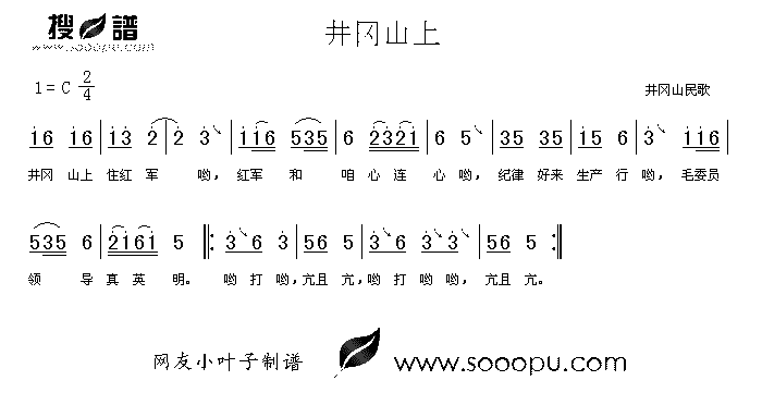 井冈山上简谱1