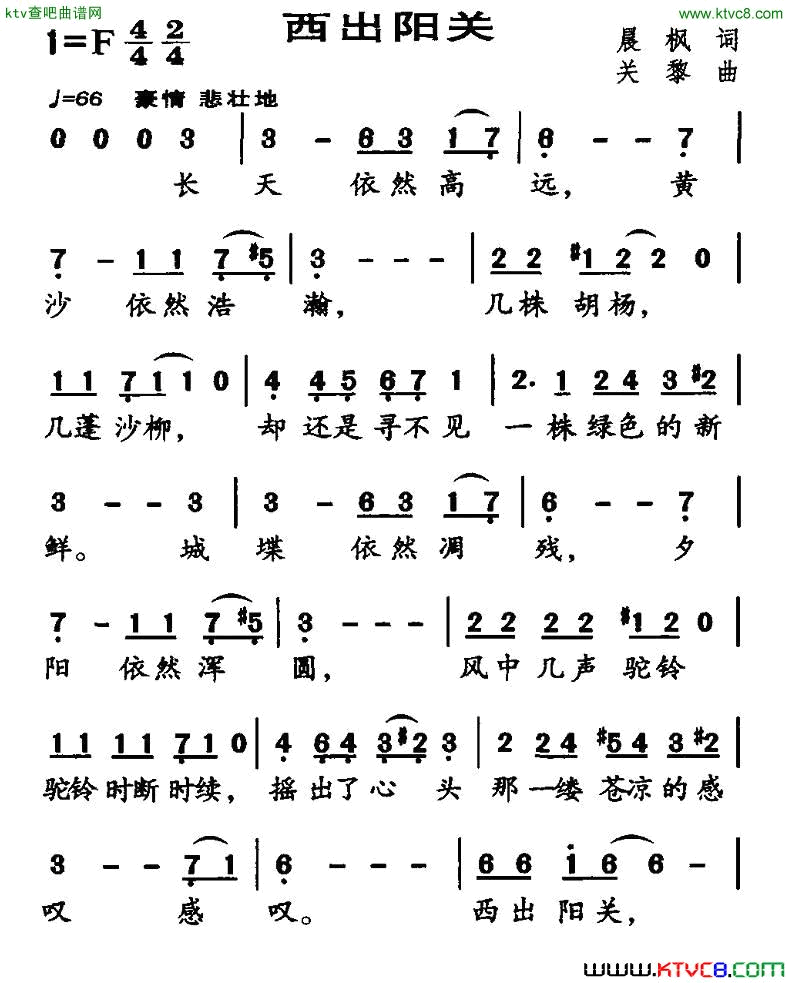 西出阳关晨枫词关黎曲简谱1