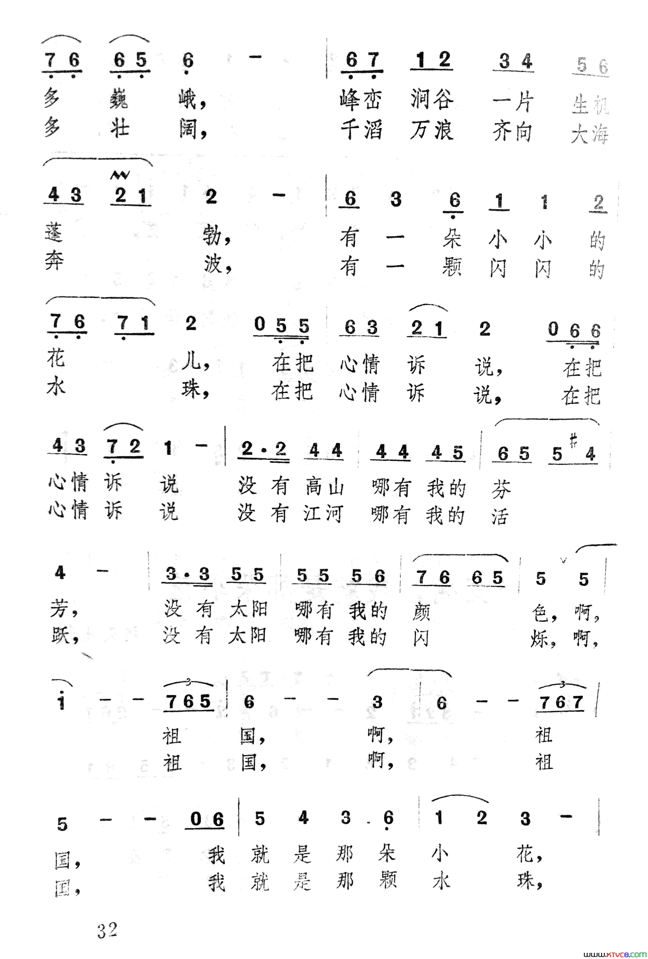 祖国啊，我就是那朵小花简谱-曹世华演唱-胡天生/伍目连词曲1