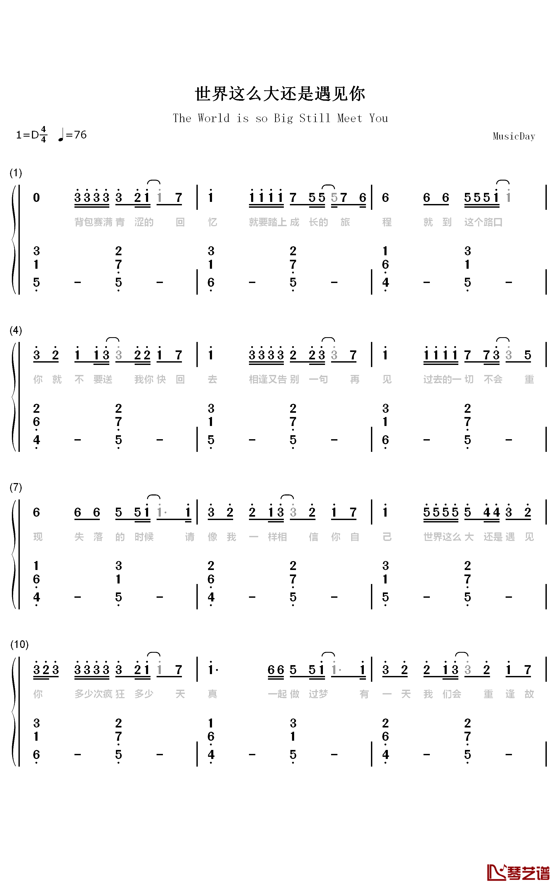 世界这么大还是遇见你钢琴简谱-数字双手-程响1