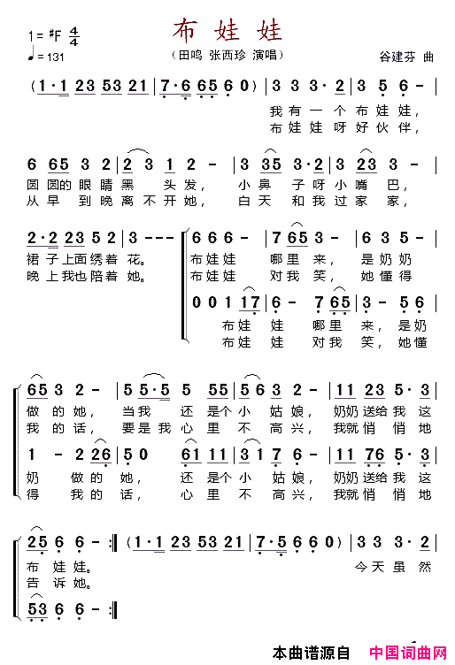 布娃娃简谱-田明演唱-作曲：谷建芬词曲1