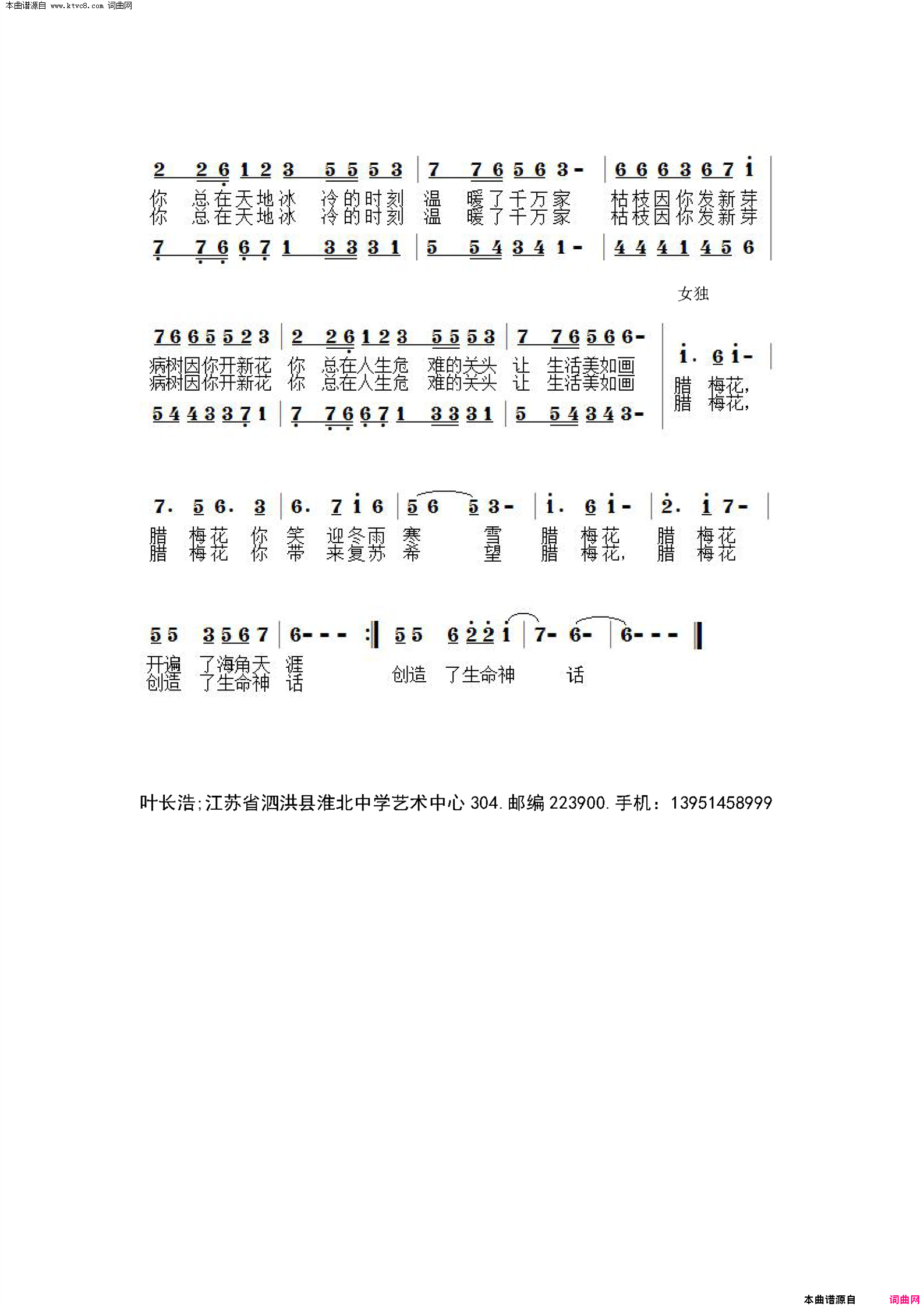 腊梅花简谱-高源演唱-许卫国/叶长浩词曲1