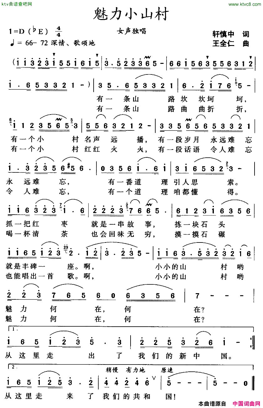 魅力小山村简谱1
