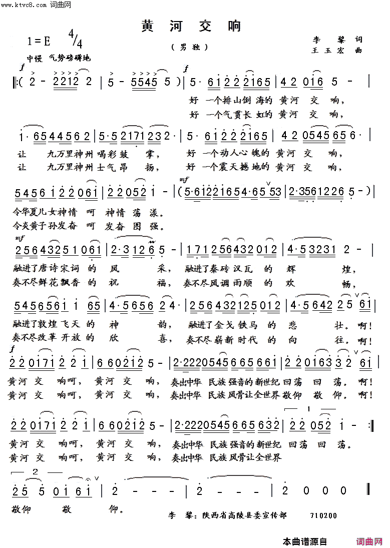 黄河交响简谱1