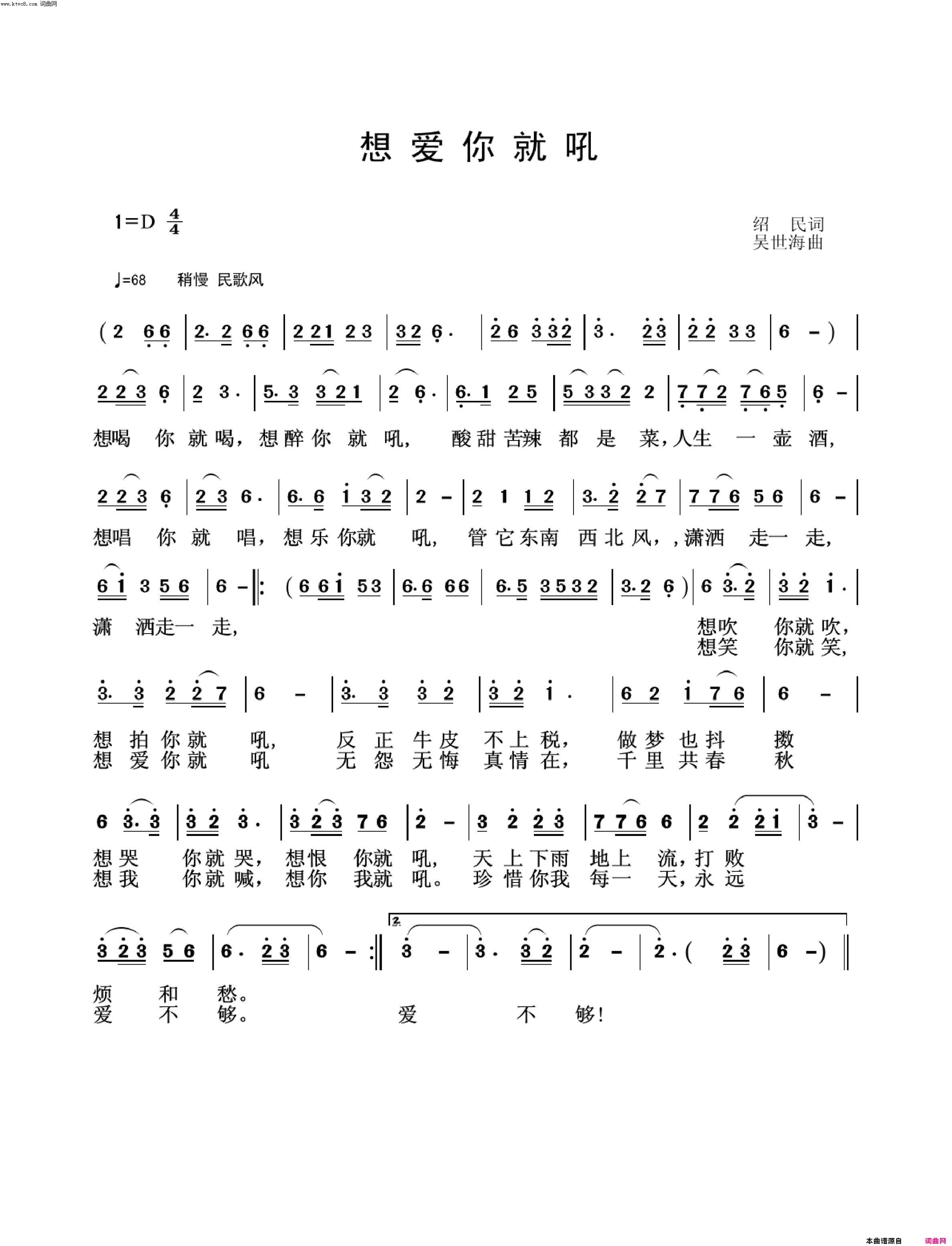 想爱你就吼简谱1