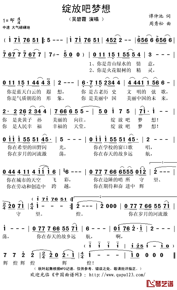 绽放吧梦想简谱(歌词)-吴碧霞演唱-秋叶起舞记谱上传1