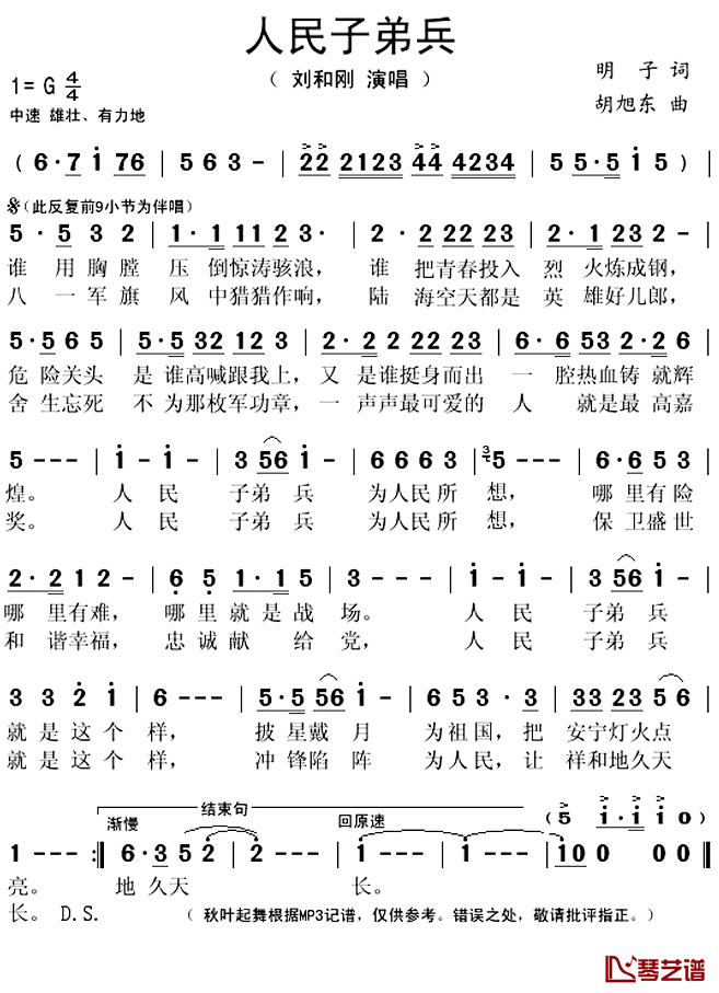 人民子弟兵简谱(歌词)-刘和刚演唱-秋叶起舞记谱上传1
