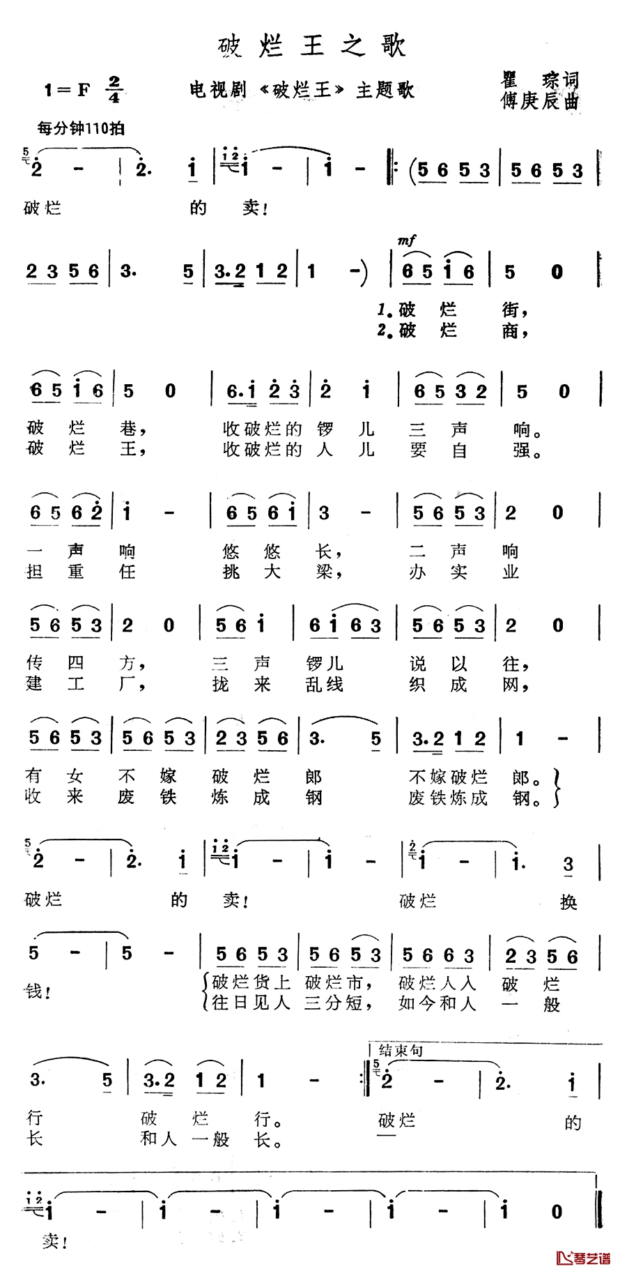 破烂王之歌简谱-电视剧《破烂王》主题歌1