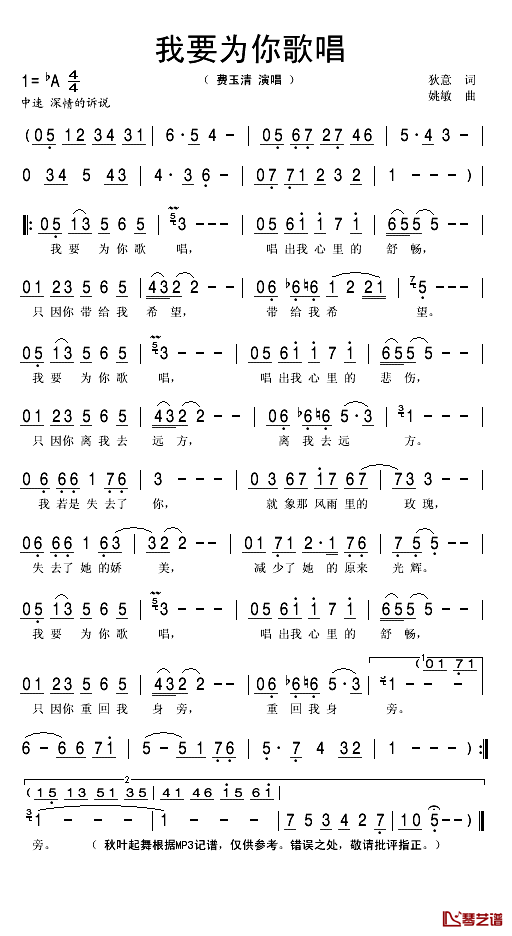 我要为你歌唱简谱(歌词)-费玉清演唱-秋叶起舞记谱1