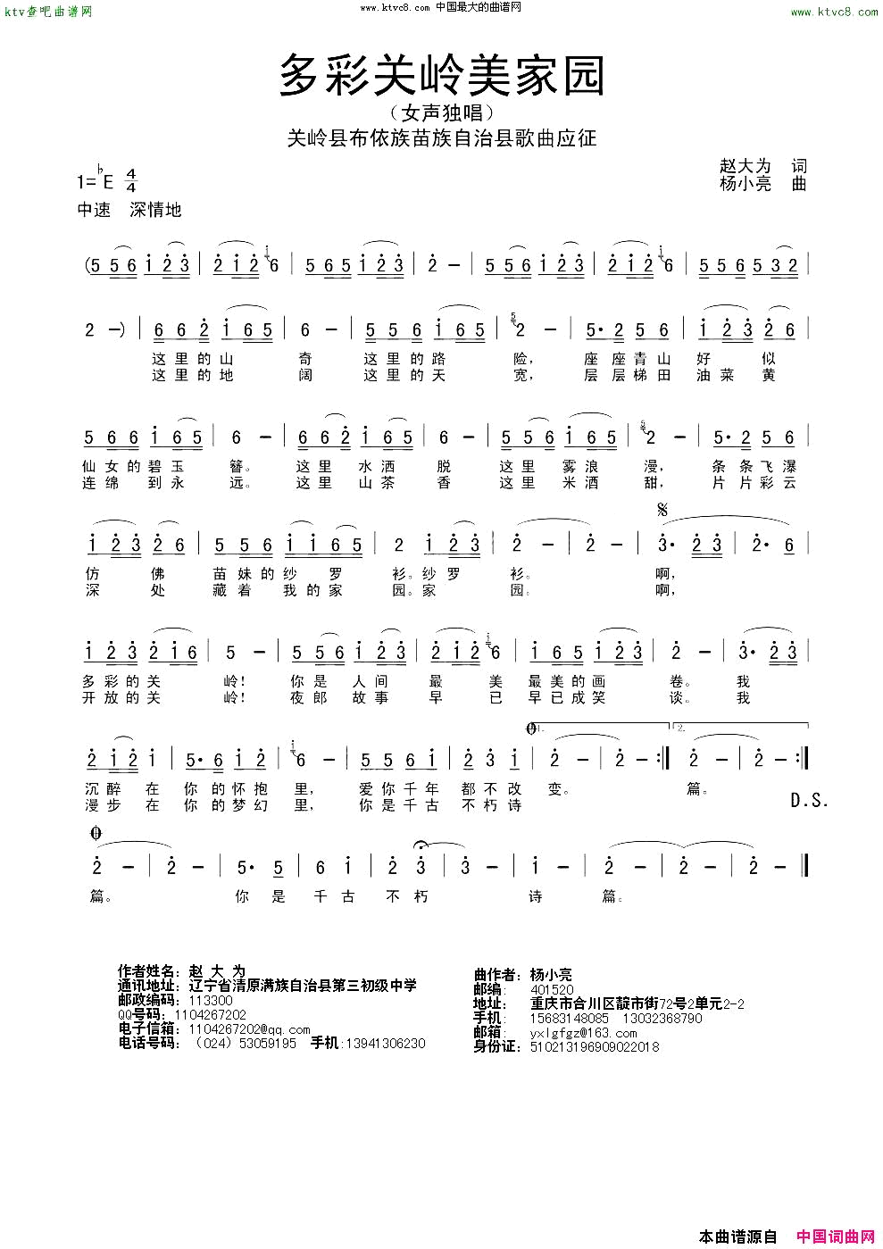 多彩关岭美家园简谱1