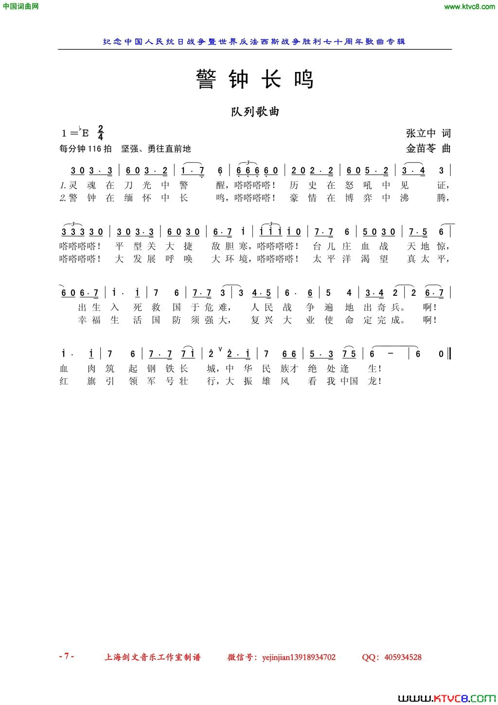 警钟长鸣队列歌曲简谱1