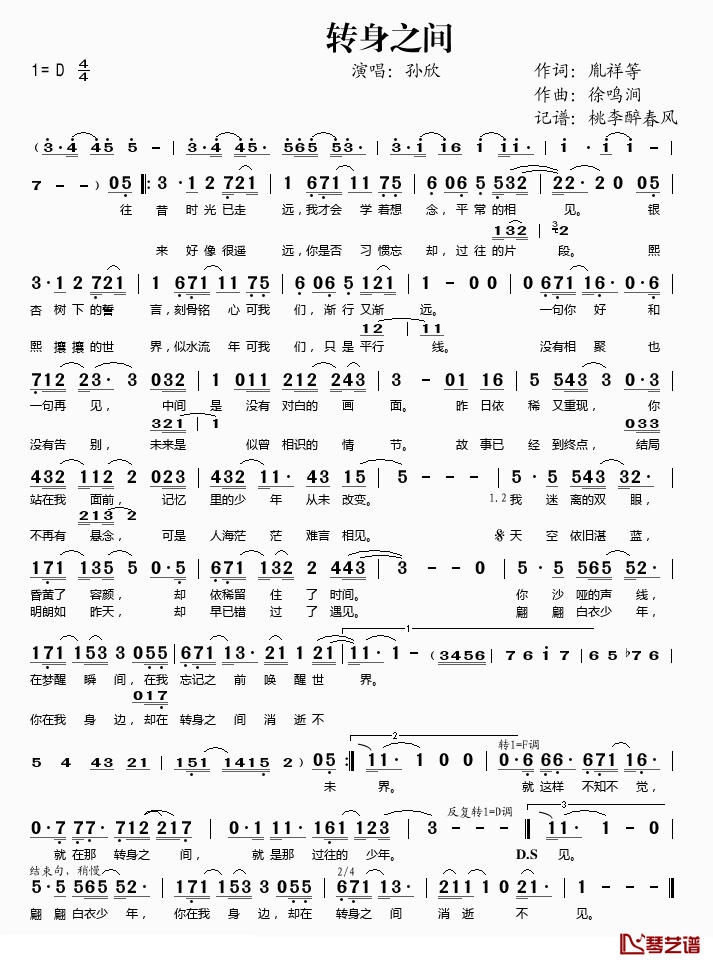 转身之间简谱(歌词)-孙欣演唱-桃李醉春风记谱1