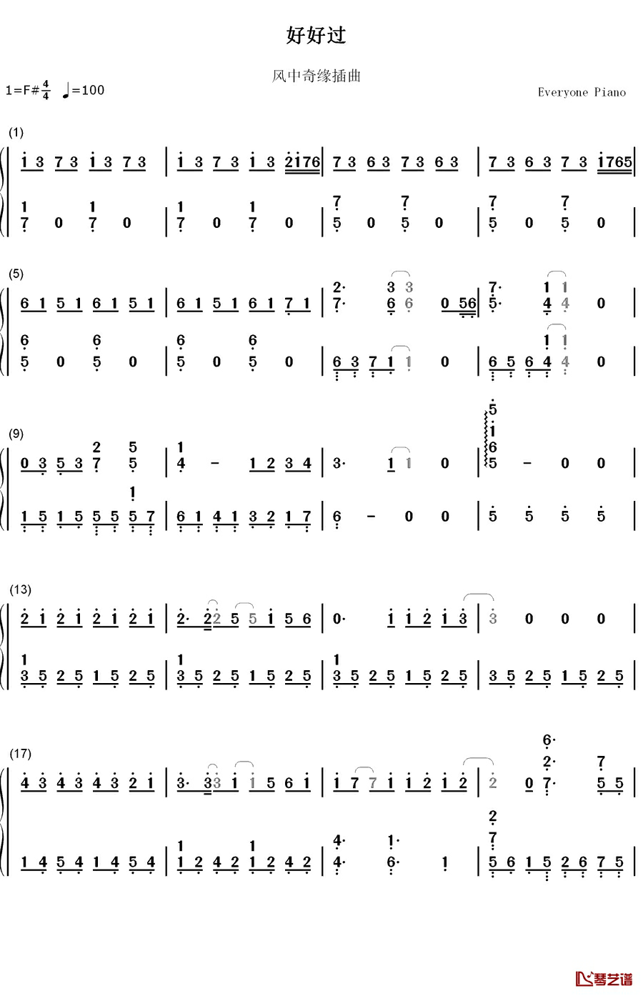 好好过钢琴简谱-数字双手-胡歌1