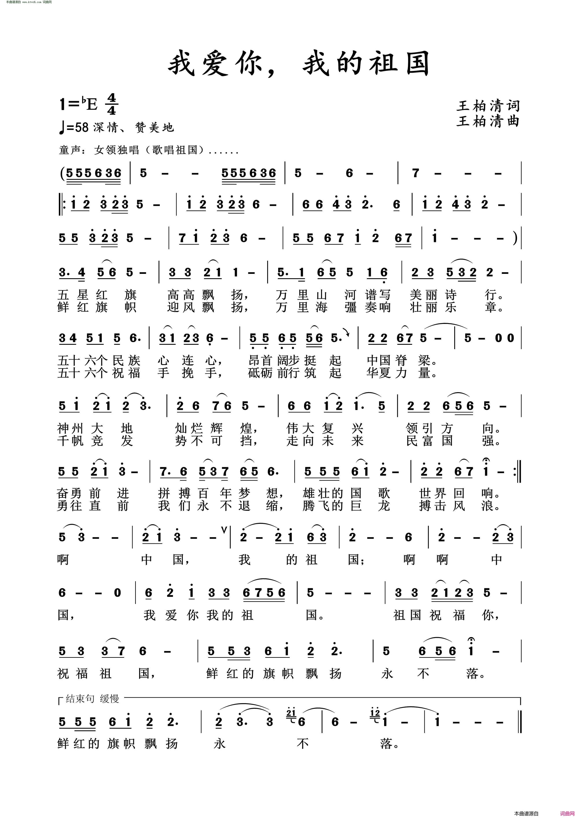 我爱你·我的祖国简谱1