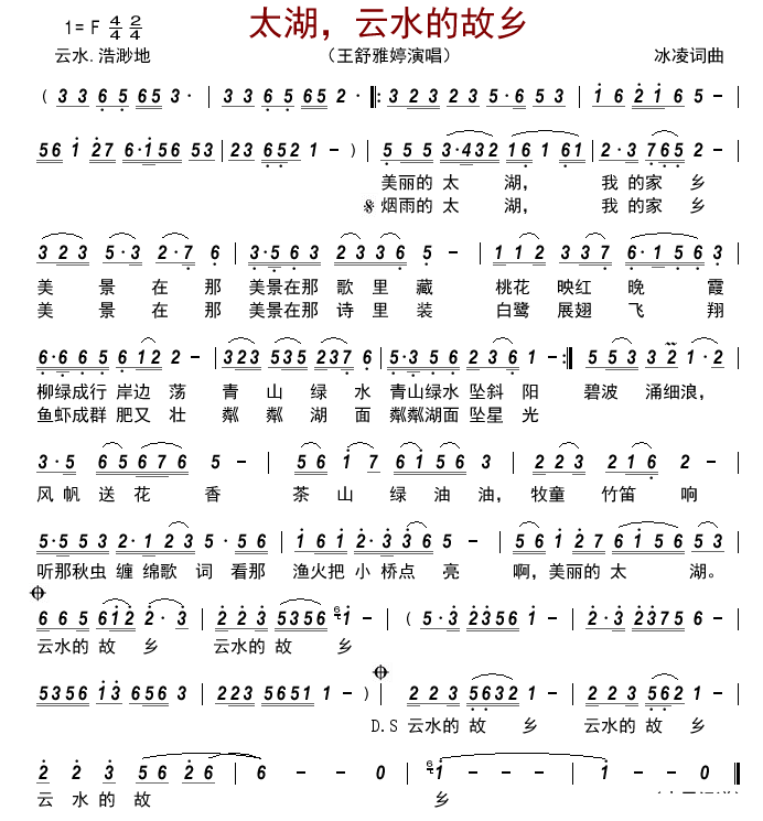 太湖，云水的故乡简谱-王舒雅婷演唱-古弓制谱1