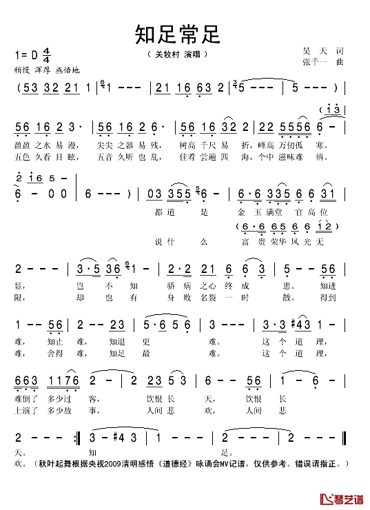 知足常足简谱(歌词)-关牧村演唱-秋叶起舞记谱1