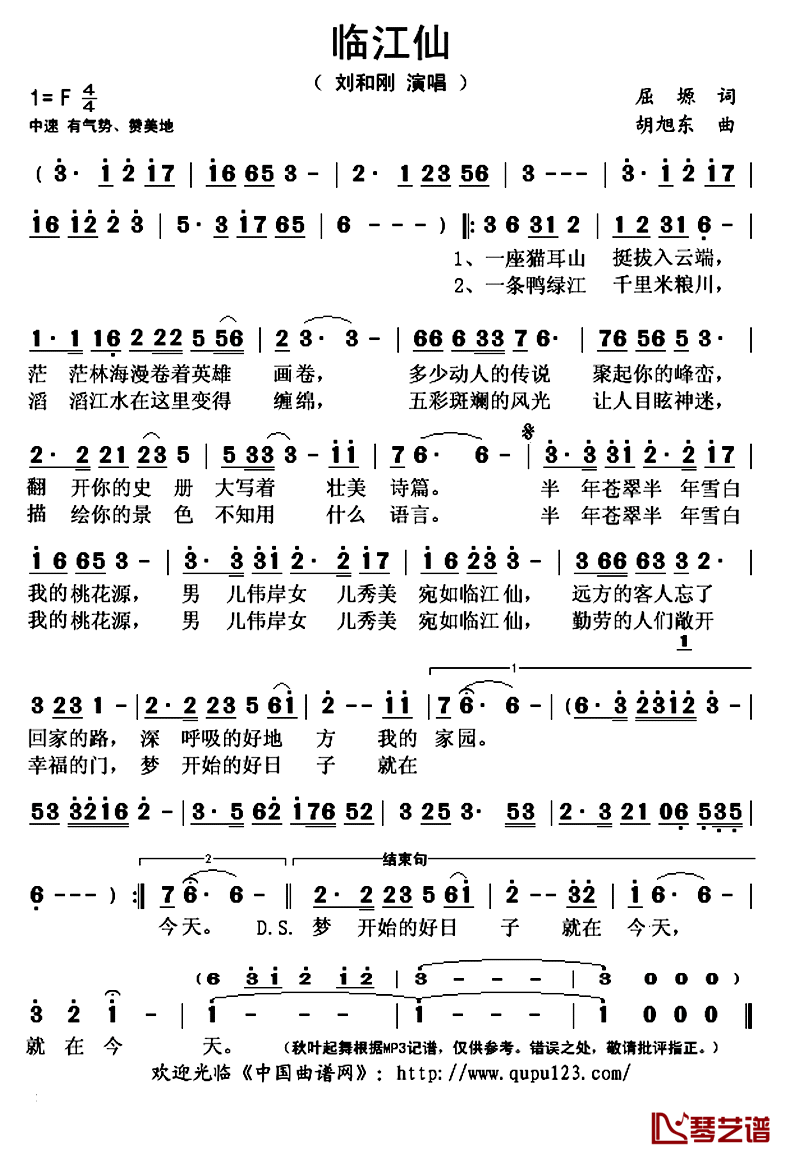 临江仙简谱(歌词)-刘和刚演唱-秋叶起舞记谱上传1