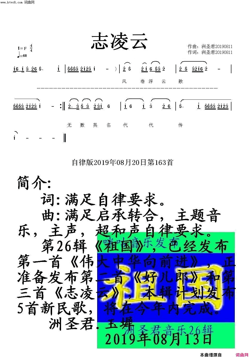 志凌云-简介简谱-洲圣君演唱-洲圣君/洲圣君词曲1