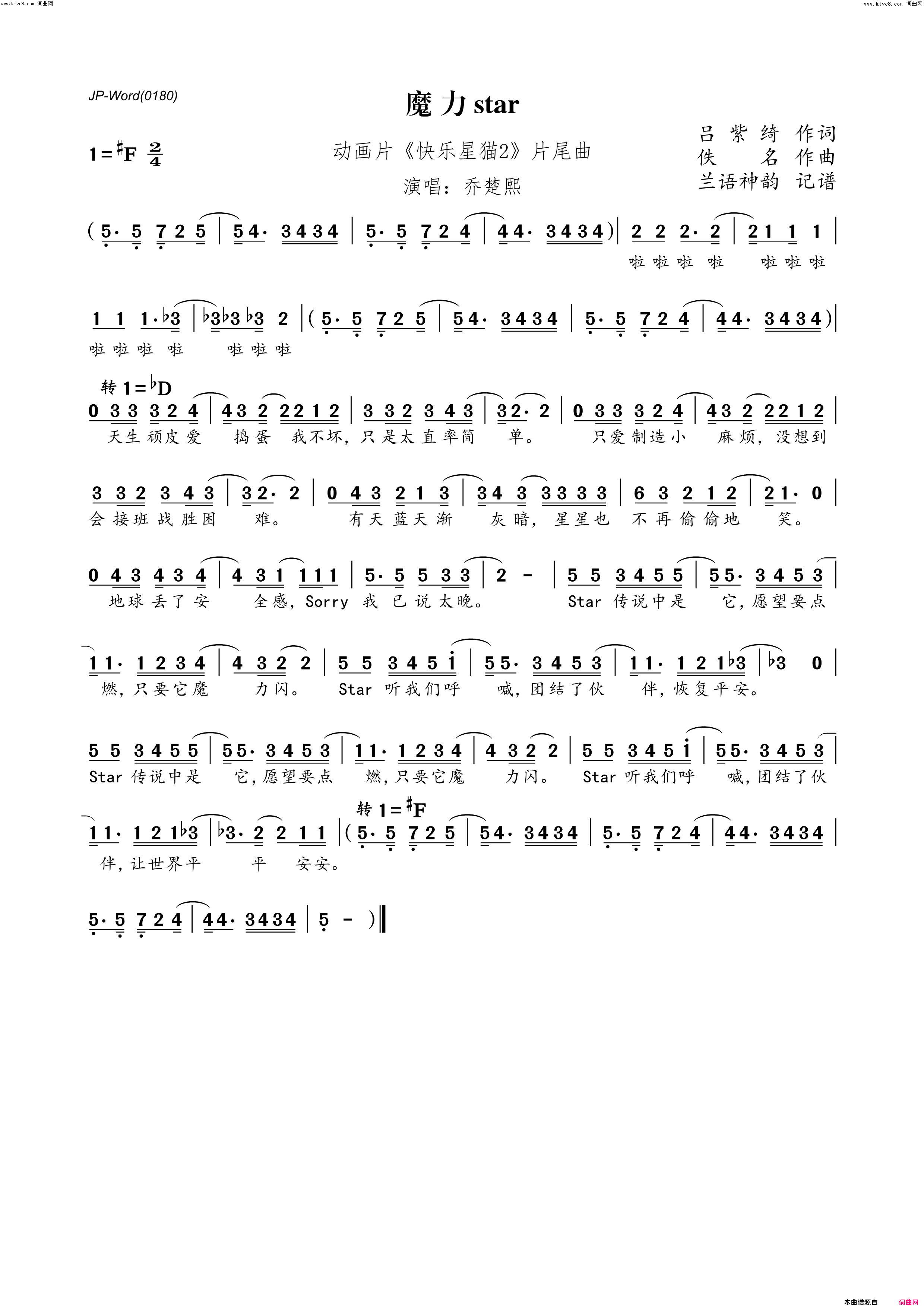 魔力star动画片《快乐星猫2》片尾曲简谱-乔楚熙演唱-吕紫绮词曲1