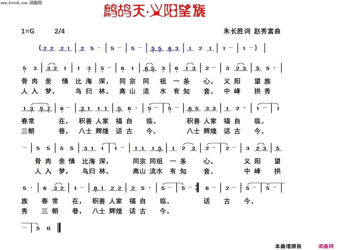 鹧鸪天·义阳望族简谱1