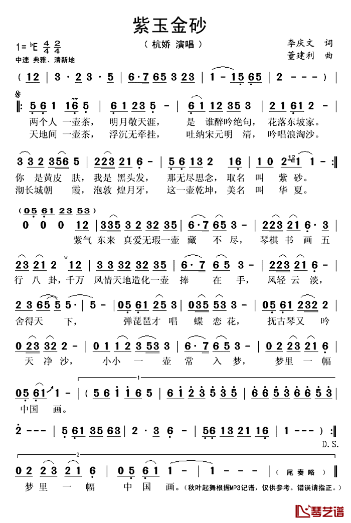 紫玉金砂简谱(歌词)-杭娇演唱-秋叶起舞记谱上传1