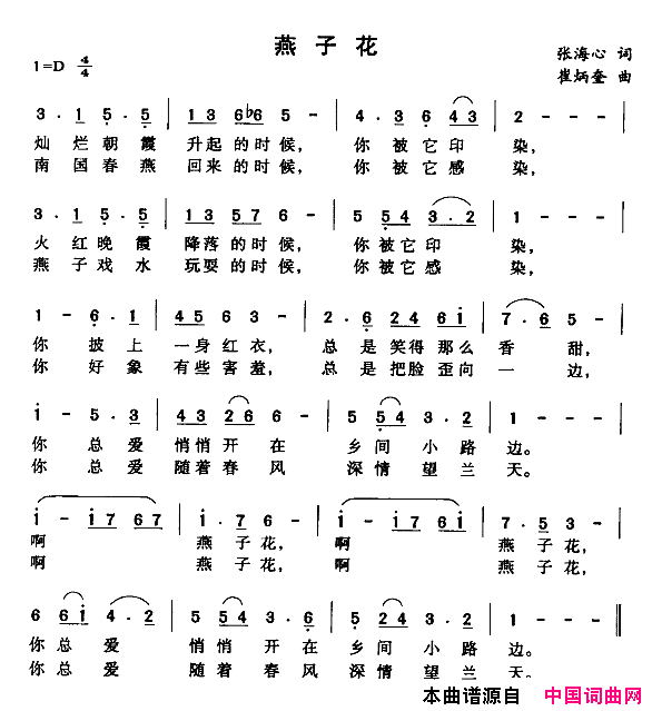 燕子花简谱1