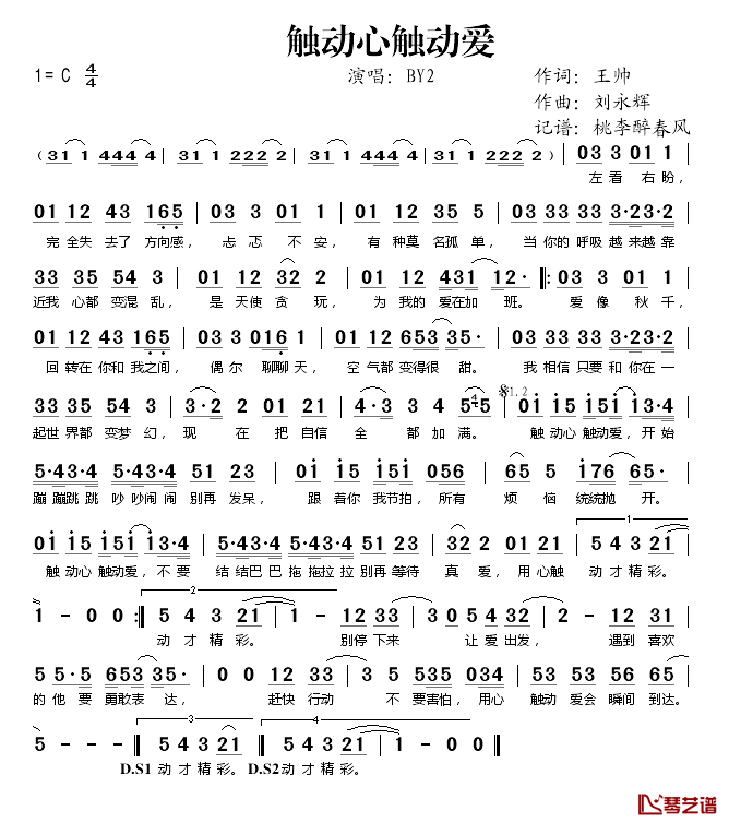 触动心触动爱简谱(歌词)-BY2演唱-桃李醉春风记谱1