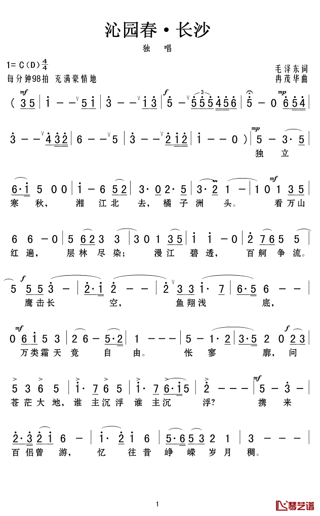 沁园春·长沙简谱(歌词)-演唱-Z.E.Z.制作1