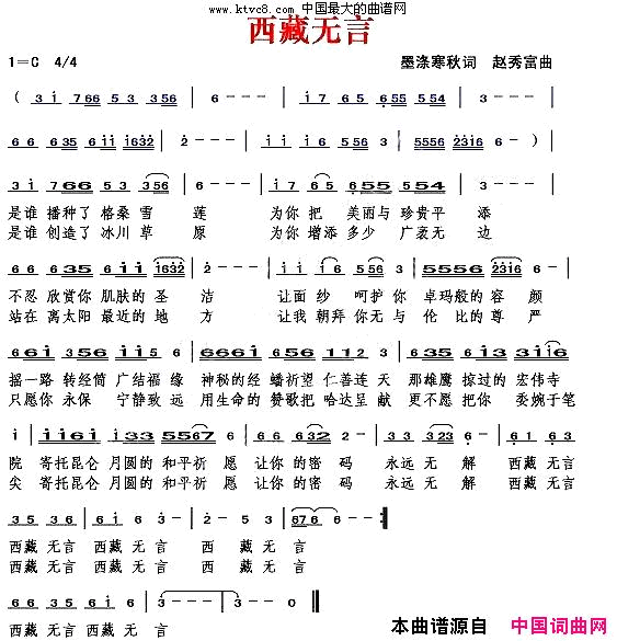 西藏无言简谱1