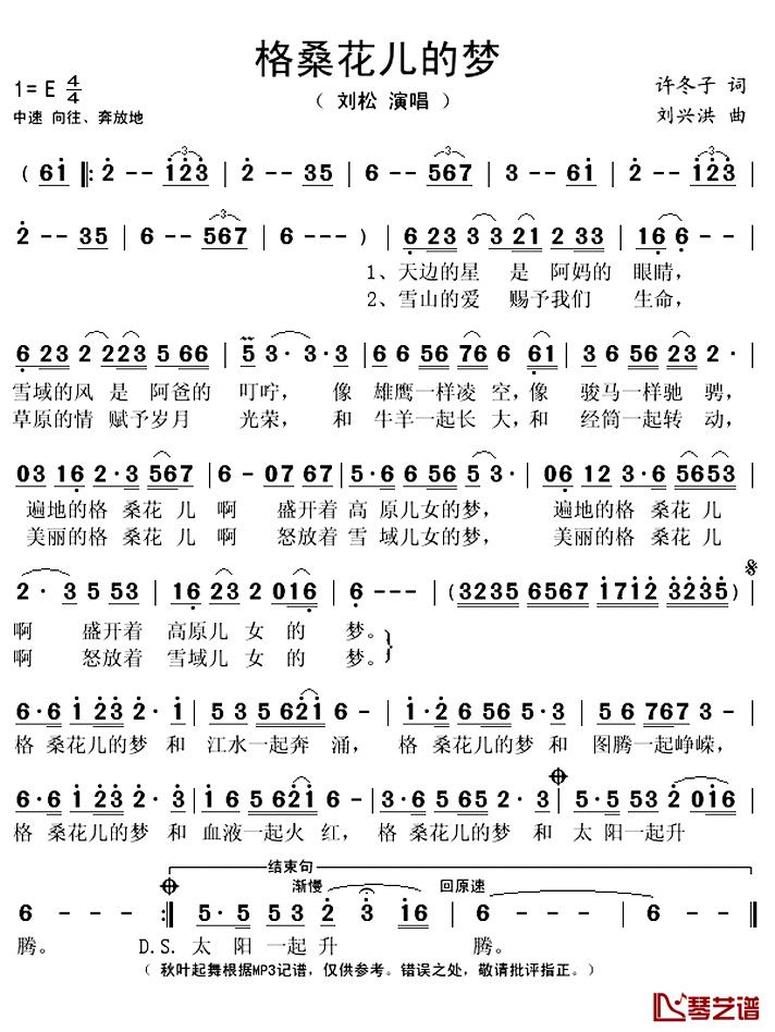 格桑花儿的梦简谱(歌词)-刘松演唱-秋叶起舞记谱上传1