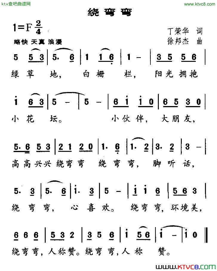 绕弯弯简谱1
