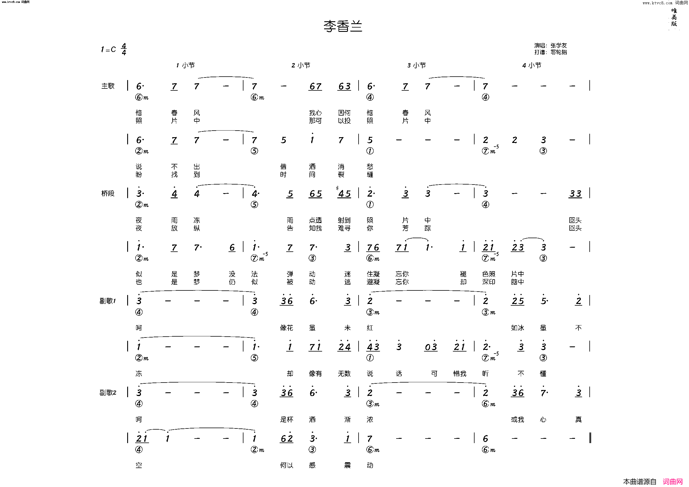 李香兰简和谱简谱-张学友演唱-周礼茂/玉置浩二词曲1