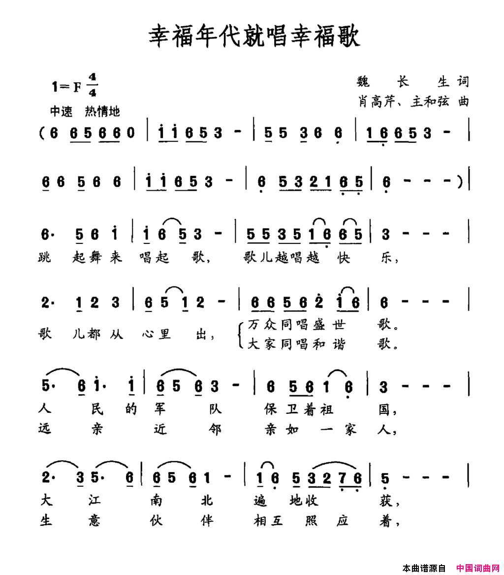 幸福年代就唱幸福歌简谱1