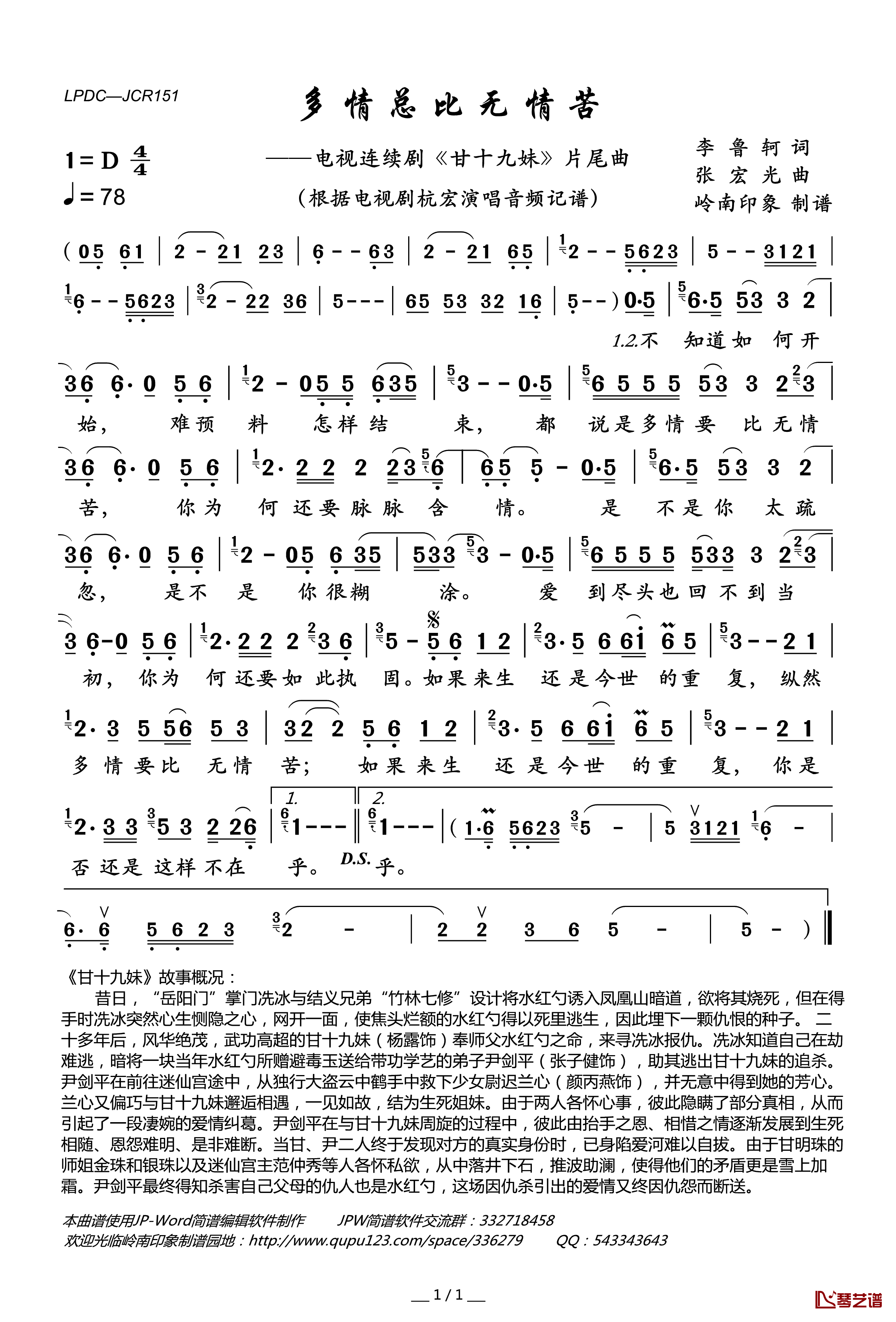 多情总比无情苦简谱(歌词)-杭宏演唱-岭南印象曲谱1