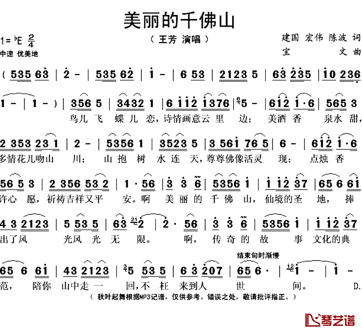 美丽的千佛山简谱(歌词)-王芳演唱-秋叶起舞记谱上传1