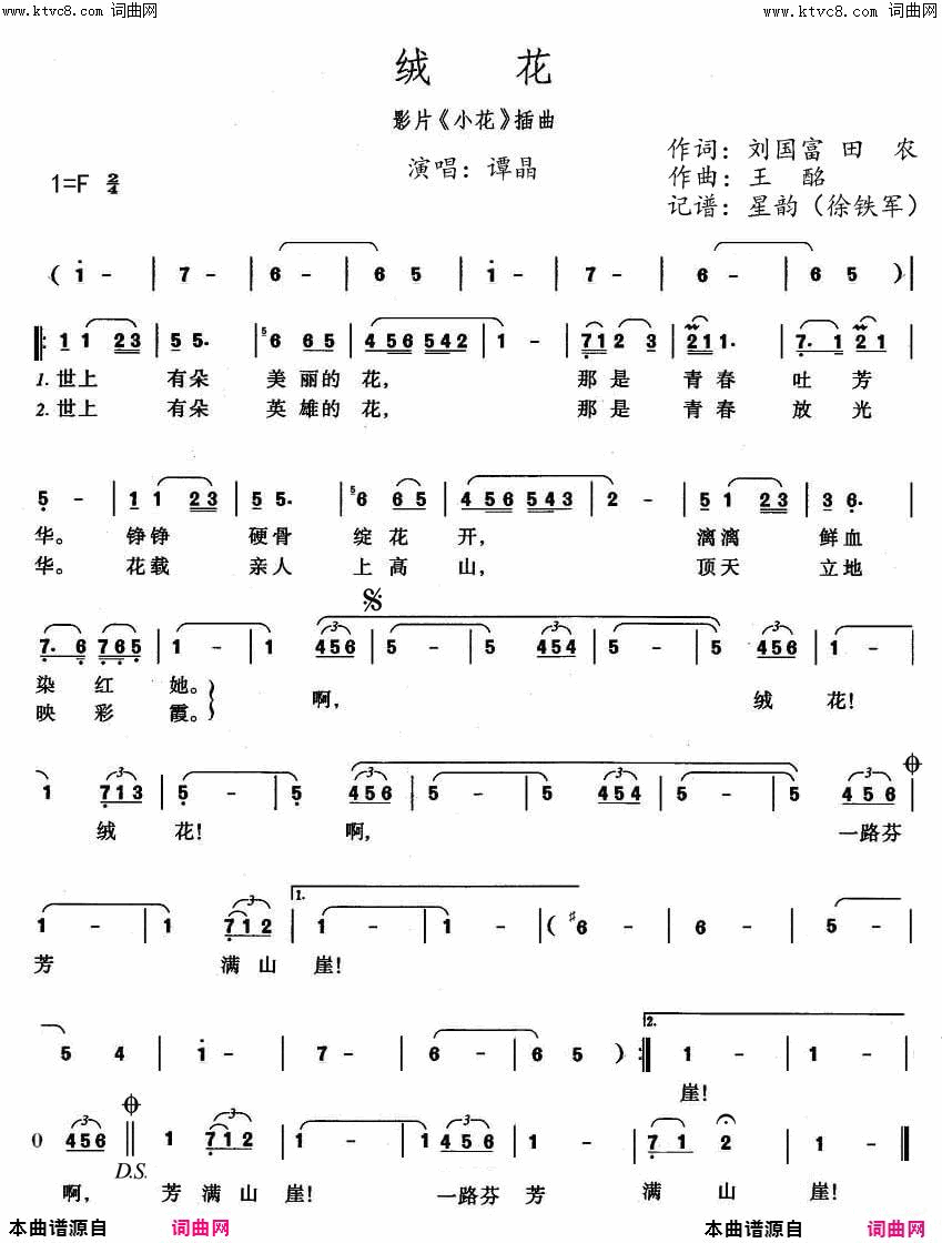 绒花简谱-谭晶演唱-刘国富、田农/王酩词曲1