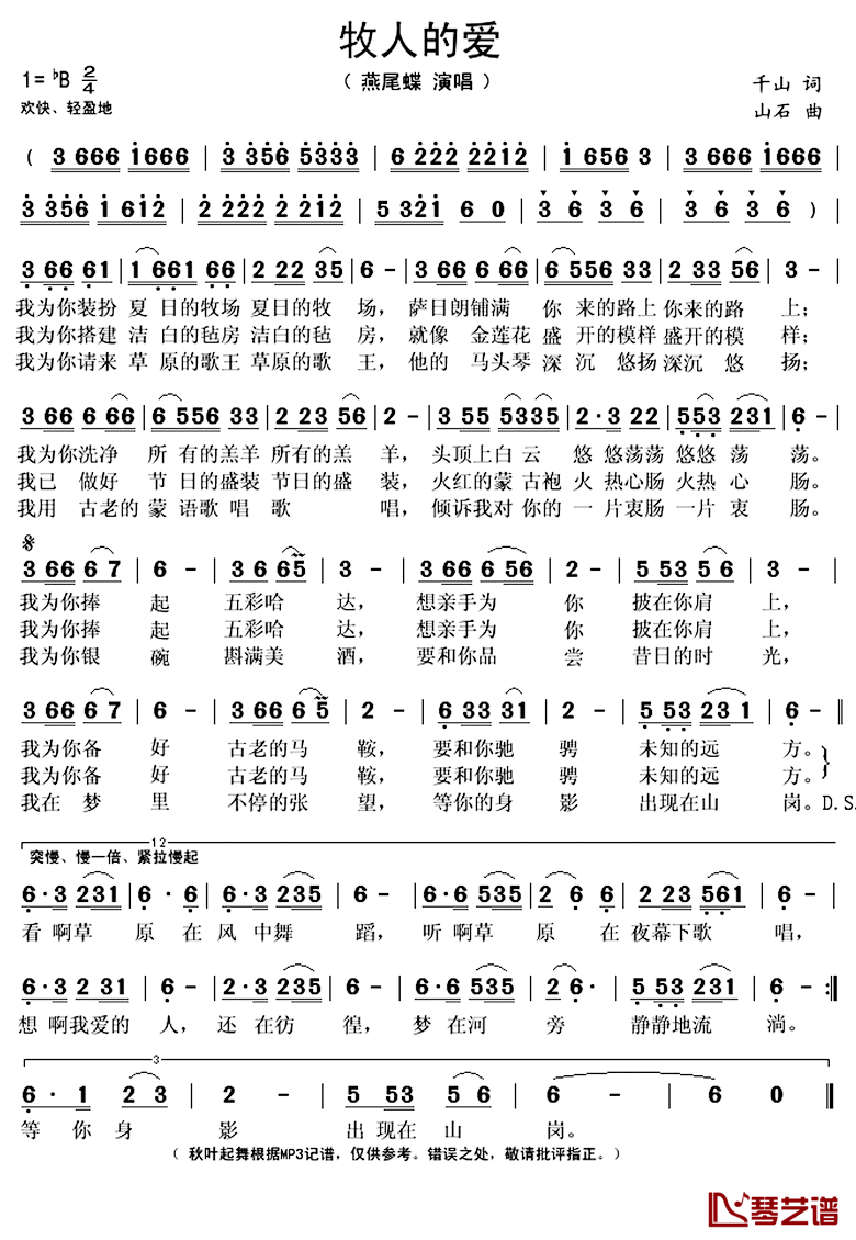 牧人的爱简谱(歌词)-燕尾蝶演唱-秋叶起舞记谱上传1