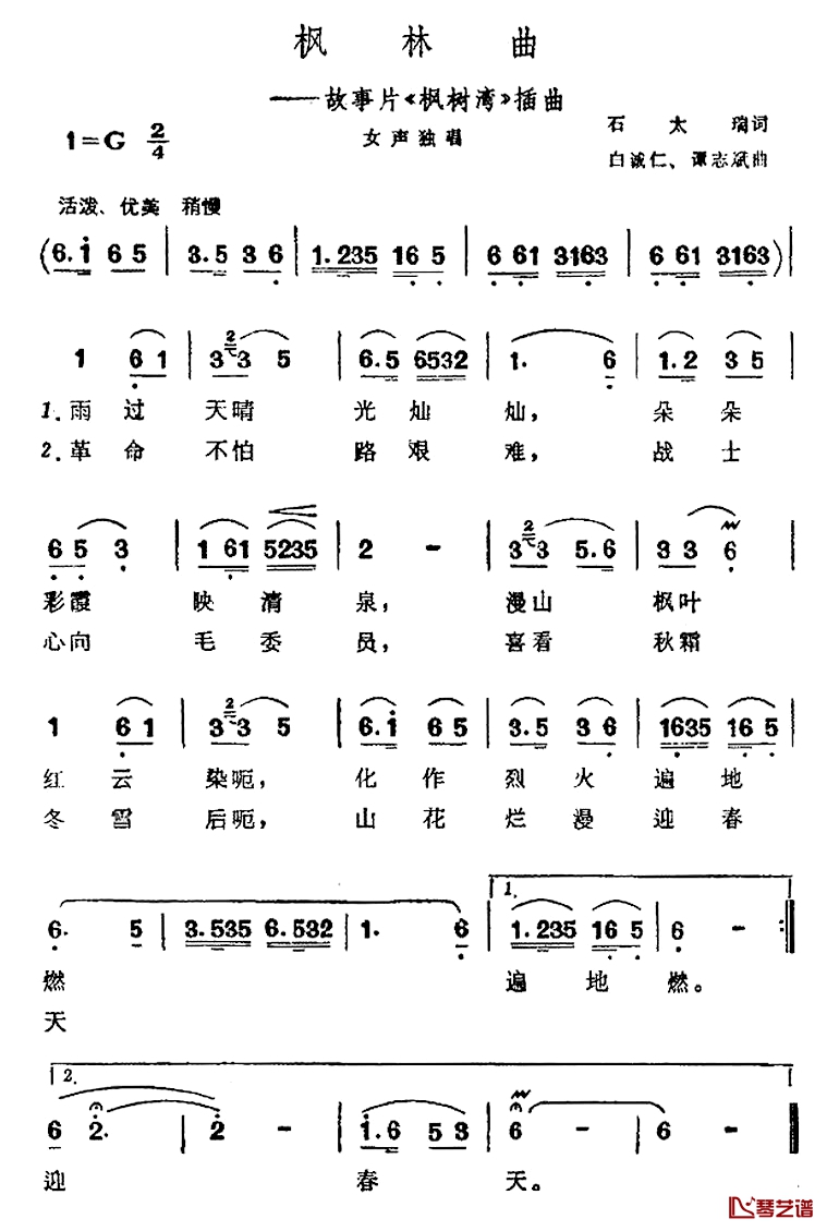 枫林曲简谱-电影《枫树湾》插曲1