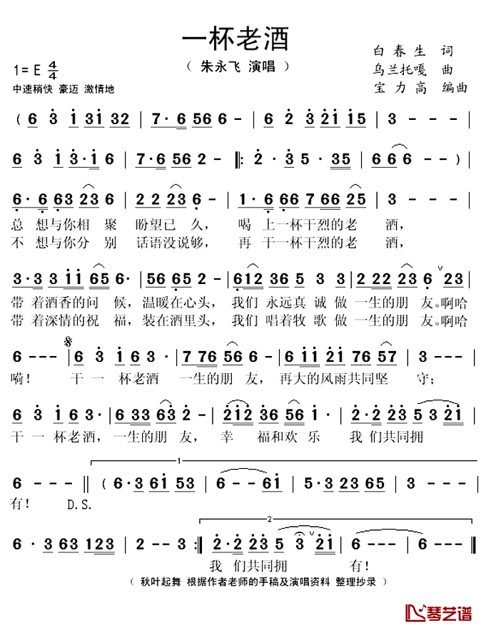 一杯老酒简谱(歌词)-朱永飞演唱-秋叶起舞整理抄录1