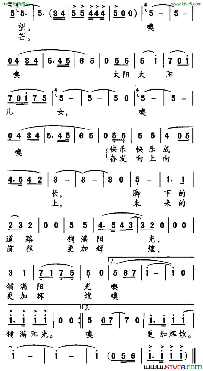太阳儿女简谱1