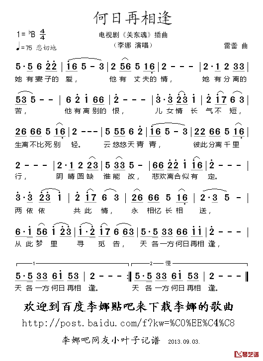 何日再相逢简谱-李娜演唱-电视剧《关东魂》插曲1